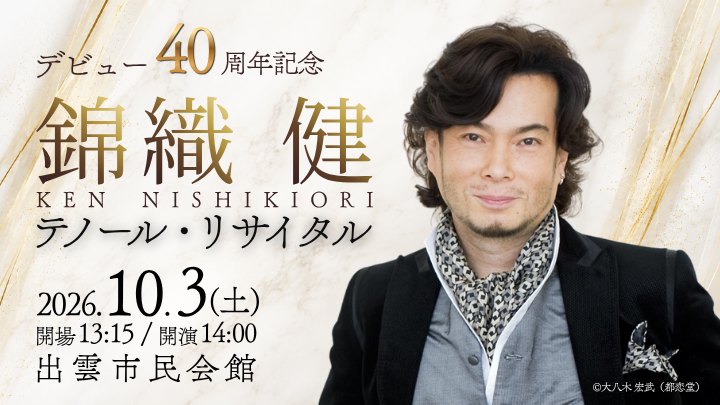 錦織健様BSSアプリバナー720&times;405px