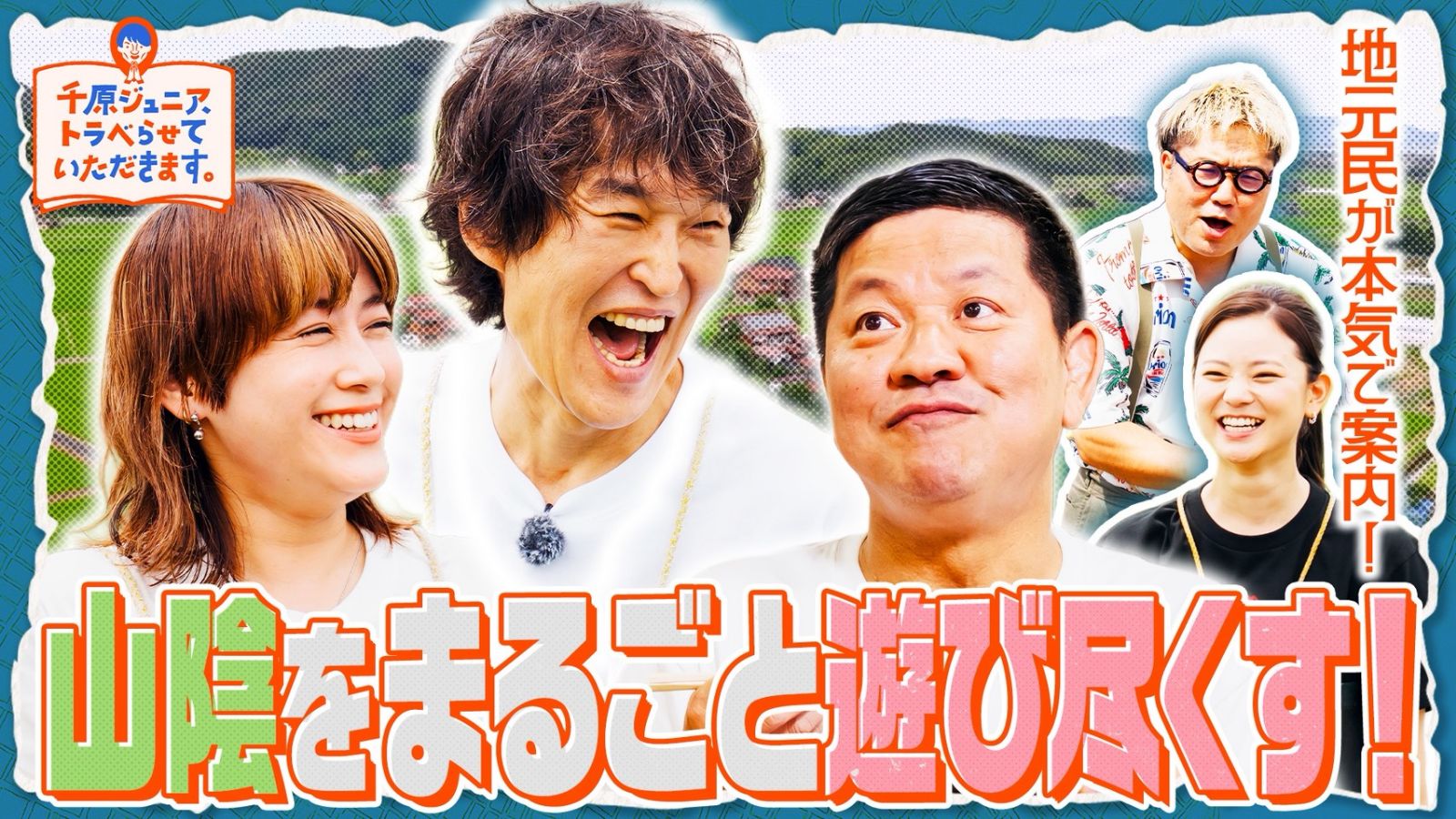 TVer見逃し配信中