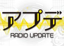 アプデ