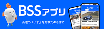 BSSアプリ