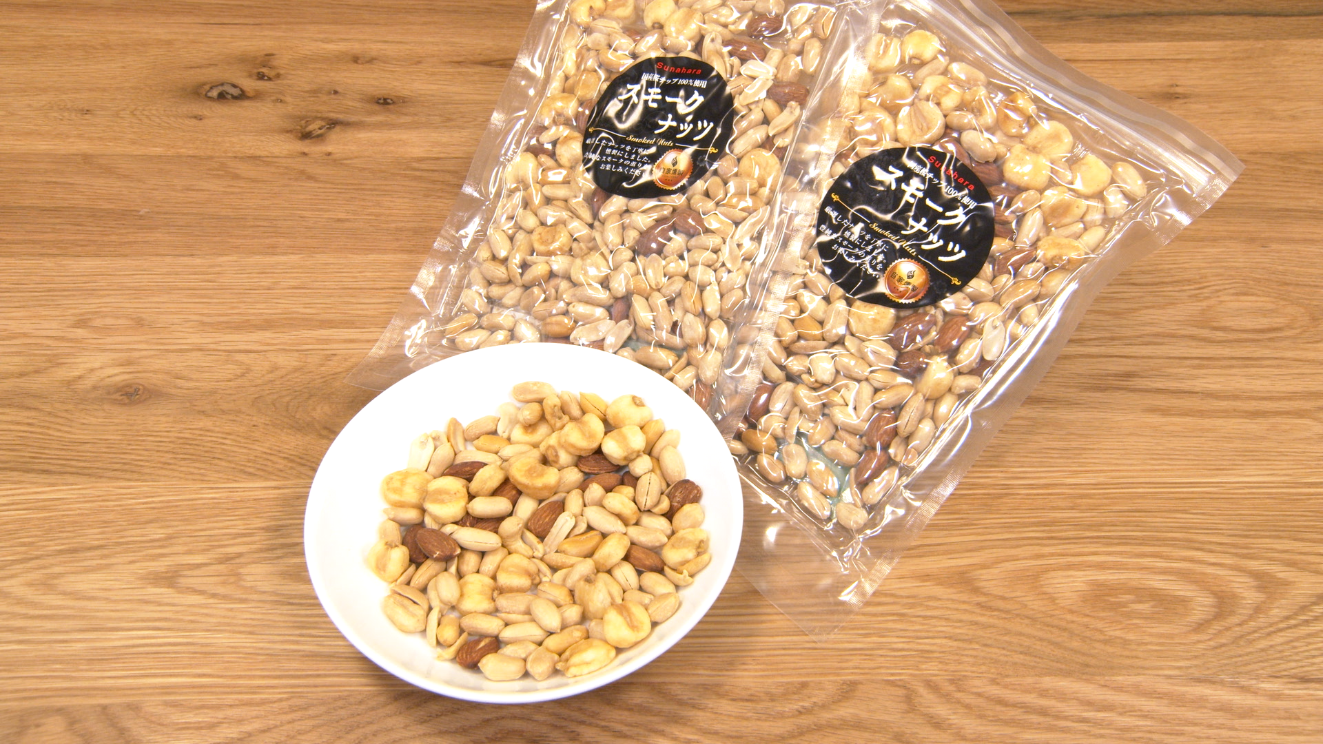 スモークナッツミックス(240g)