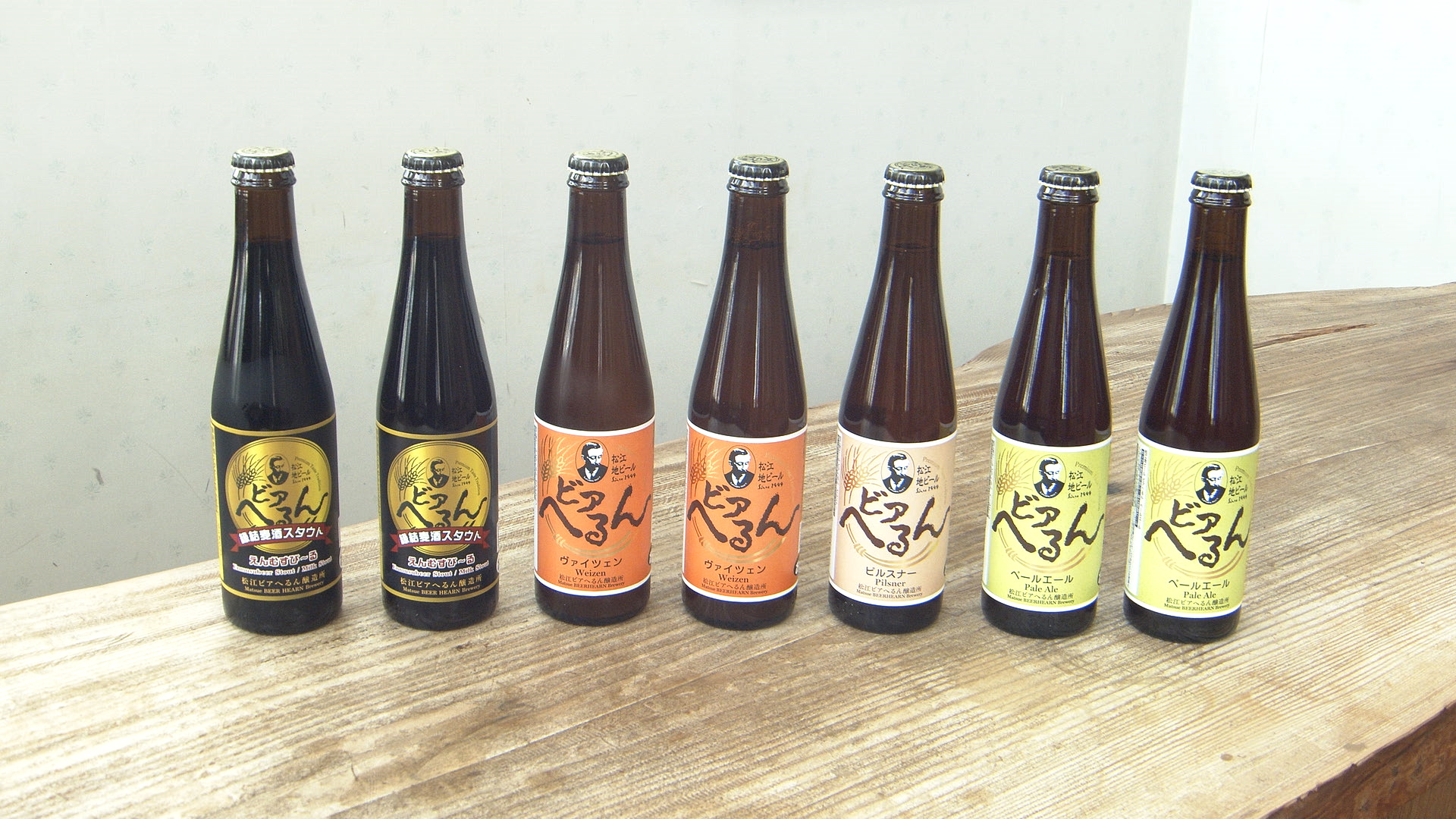 ビアへるん (300ml) 7本セット