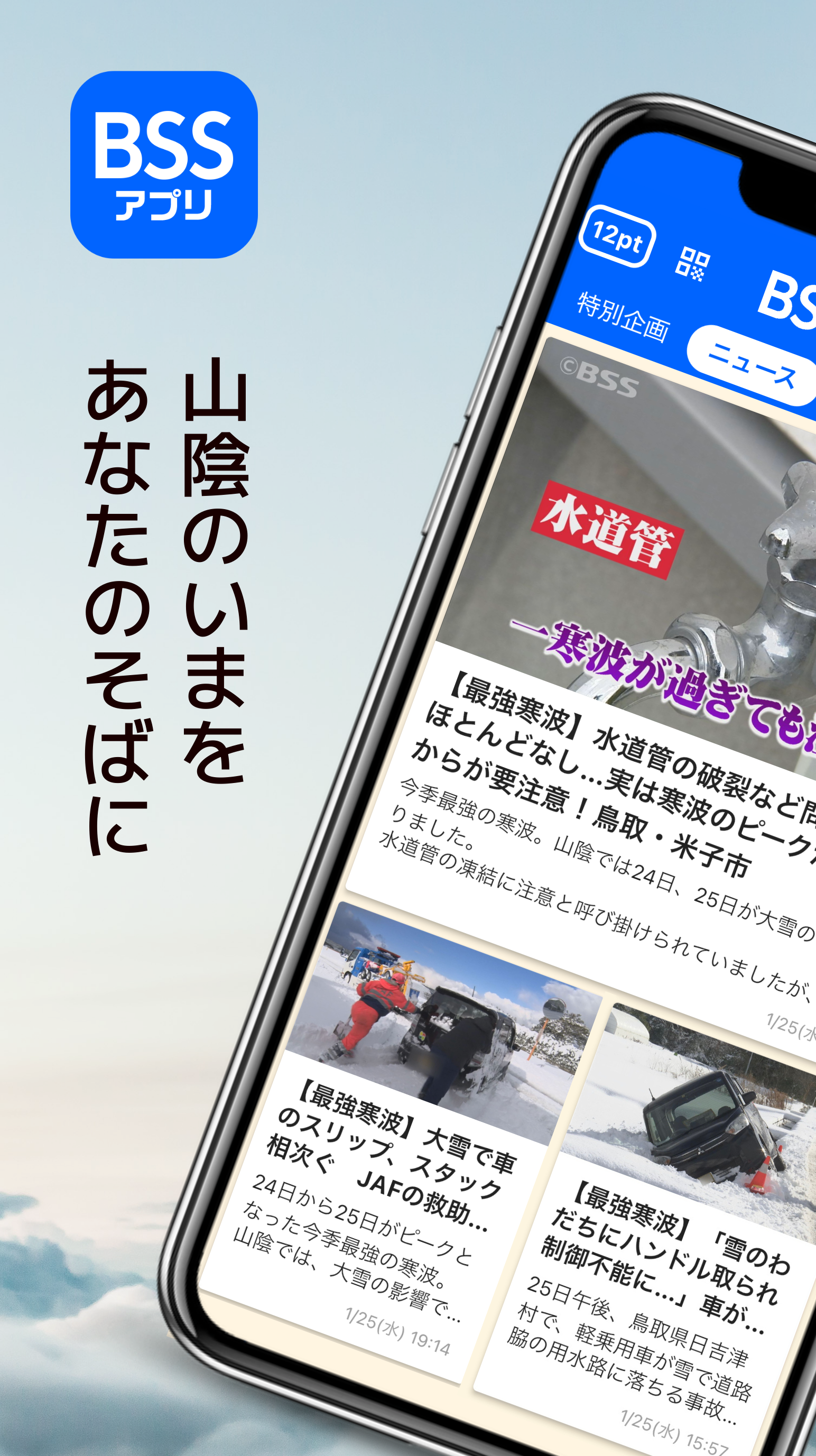 山陰のいまをあなたのそばに