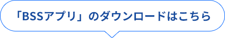 ダウンロードはこちら
