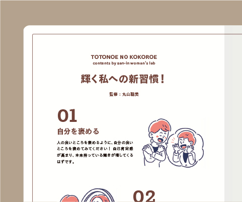 輝く私への新習慣!