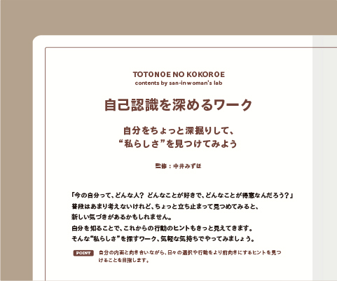 自己認識を深めるワーク